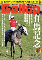 週刊Gallop（ギャロップ） 2012年12月23日号 表紙