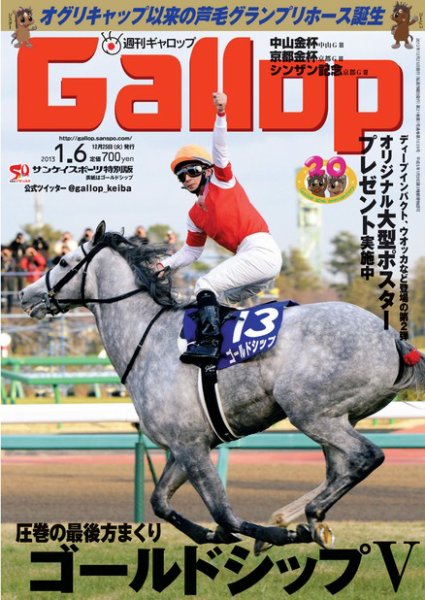週刊Gallop（ギャロップ） 2012年1月6日号 (発売日2012年12月26日) 表紙