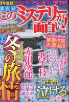 増刊 波乱万丈の女たち 2月号 (発売日2012年12月24日) 表紙