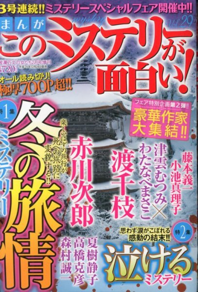 増刊 波乱万丈の女たち 2月号 (発売日2012年12月24日) 表紙