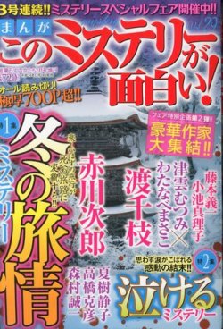 増刊 波乱万丈の女たち 2月号 (発売日2012年12月24日) 表紙
