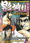 影狩り総集編 2012年12月25日発売号 表紙