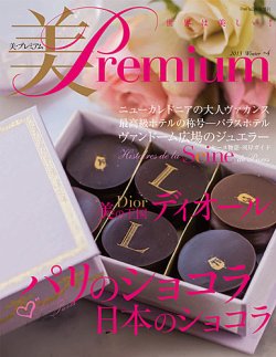 美・プレミアム no.04 (発売日2012年12月25日) 表紙