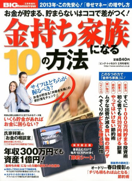 増刊 BIG tomorrow (ビッグ・トゥモロウ) 2月号 (発売日2013年01月10日) 表紙