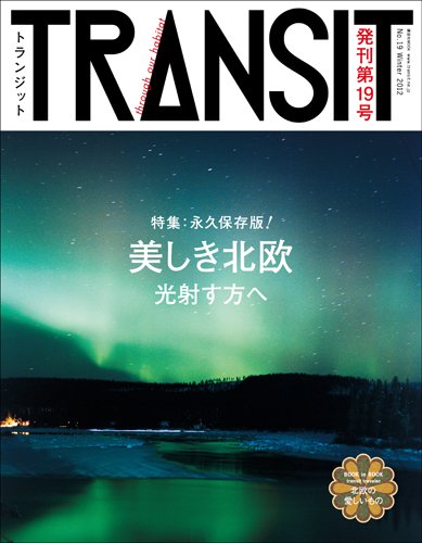 TRANSIT（トランジット） 19号 (発売日2012年12月14日) 表紙