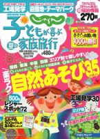 じゃらん家族旅行　関西・東海・中国・四国版  2012年06月11日発売号 表紙