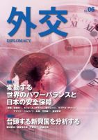 外交 第6号 表紙