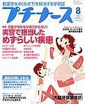 プチナース 2003年07月10日発売号 表紙