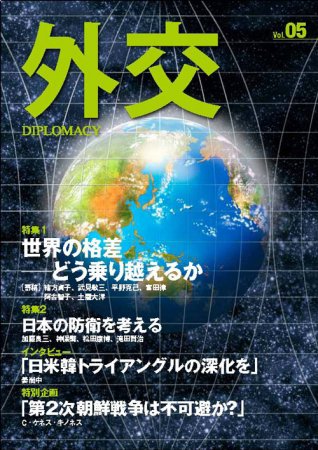 外交 第5号 (発売日2011年01月31日) 表紙