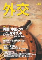 外交 第4号 表紙