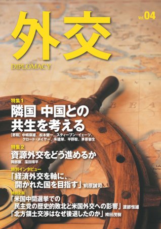 外交 第4号 (発売日2010年11月30日) 表紙