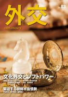 外交 第3号 表紙
