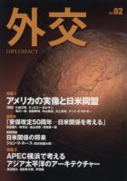 外交 第2号 表紙