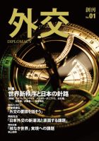 外交 第1号 表紙