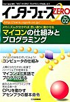 増刊 Interface (インターフェース) 2012年05月25日発売号 表紙