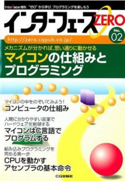 増刊 Interface (インターフェース) 2012年05月25日発売号 表紙