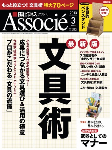 日経ビジネスアソシエ 3月号 (発売日2013年02月09日) 表紙