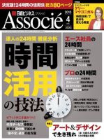 日経ビジネスアソシエ 4月号 (発売日2013年03月09日) 表紙