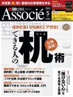 日経ビジネスアソシエのバックナンバー (2ページ目 45件表示) | 雑誌 日経ビジネスアソシエのバックナンバー (2ページ目 45件表示) | 雑誌