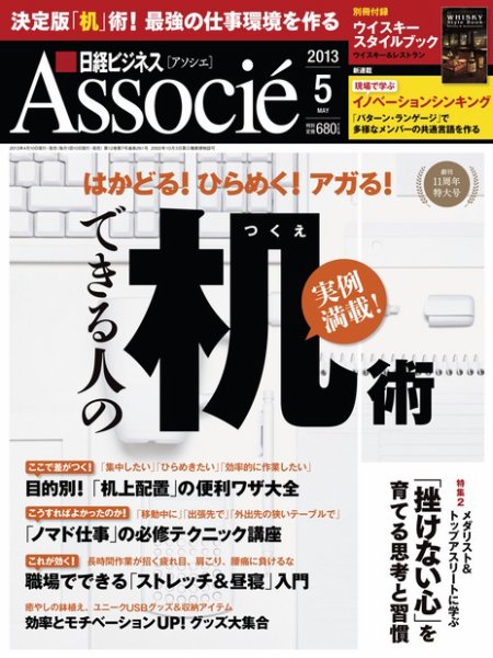 日経ビジネスアソシエ 5月号 (発売日2013年04月10日) 表紙