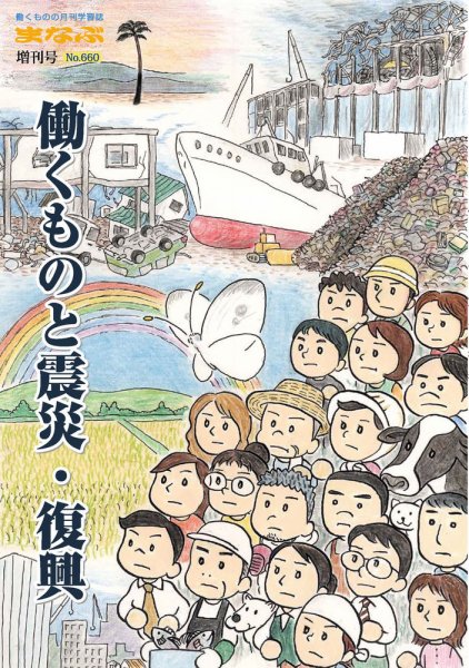 まなぶ 2012年増刊号 (発売日2012年06月02日) 表紙
