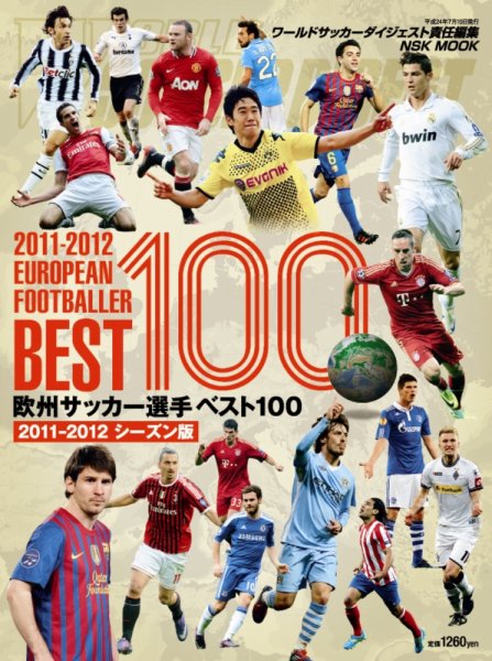 WORLD SOCCER DIGEST（ワールドサッカーダイジェスト） 61672-07 (発売日2012年05月31日) 表紙