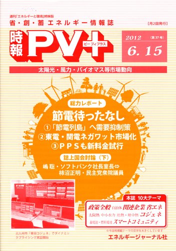 創 省 蓄エネルギー時報 No.37 (発売日2012年06月15日) 表紙