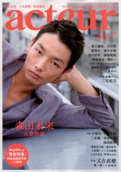 acteur（アクチュール） 7/5号(No.30) (発売日2012年06月05日) 表紙