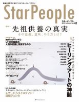 StarPeople（スターピープル） Vol.41 表紙