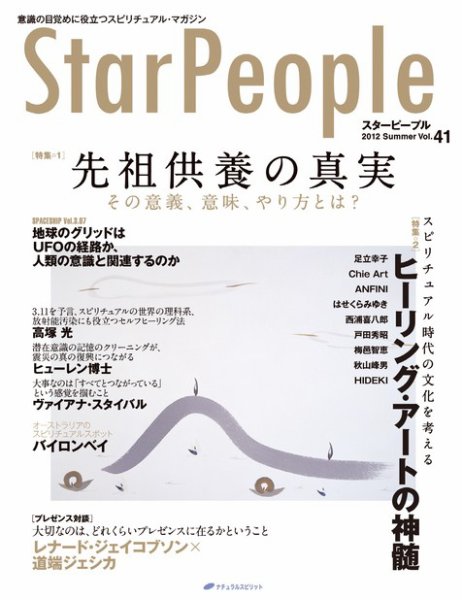 StarPeople（スターピープル） Vol.41 (発売日2012年06月10日) 表紙