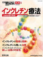 月刊糖尿病（DIABETES） 別冊3 表紙
