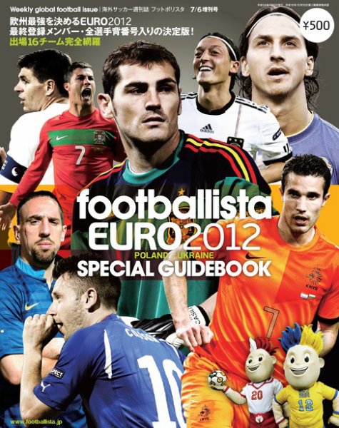 footballista増刊号 EURO 2012 SPECIAL GUIDEBOOK (発売日2012年06月06日) 表紙