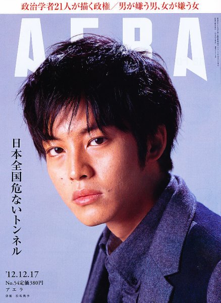 AERA（アエラ） 12/17号 (発売日2012年12月10日) 表紙