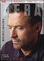 AERA（アエラ） 12/24号 表紙