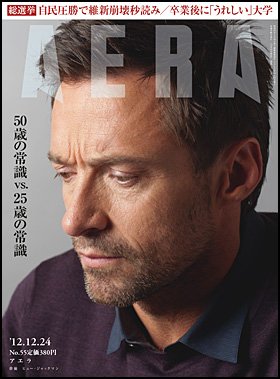 AERA（アエラ） 12/24号 (発売日2012年12月18日) 表紙