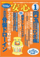 安心 2月号 表紙