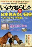田舎暮らしの本 2月号 表紙