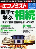 週刊エコノミスト 12/18号 表紙