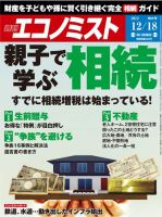 週刊エコノミスト 12/18号 (発売日2012年12月10日) 表紙