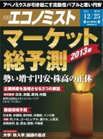 週刊エコノミスト 12/25号 表紙