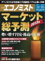 週刊エコノミストのバックナンバー (13ページ目 45件表示) | 雑誌/電子