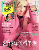 エル・ジャポン（ELLE JAPON） 2月号 表紙
