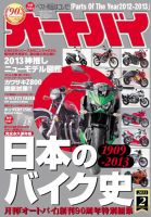 オートバイ 2013/02 (発売日2012年12月28日) | 雑誌/定期購読の予約はFujisan