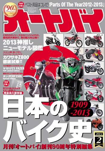 オートバイ 2013/02 (発売日2012年12月28日) 表紙