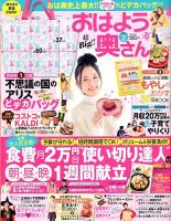 おはよう奥さん 2月号 (発売日2012年12月28日) 表紙