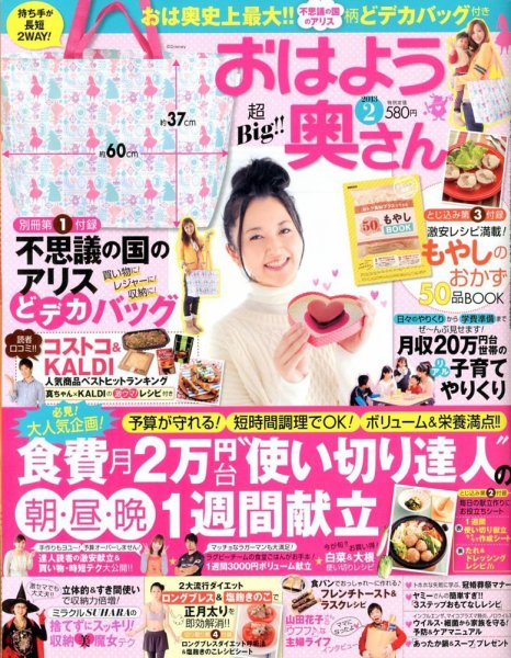 おはよう奥さん 2月号 (発売日2012年12月28日) 表紙