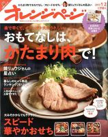 オレンジページ 1/2号 表紙