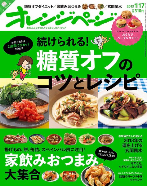 オレンジページ 1/17号 (発売日2012年12月28日) 表紙