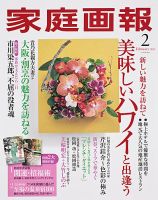 家庭画報のバックナンバー (10ページ目 15件表示) | 雑誌/電子書籍