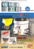機械と工具 2013年1月号 表紙